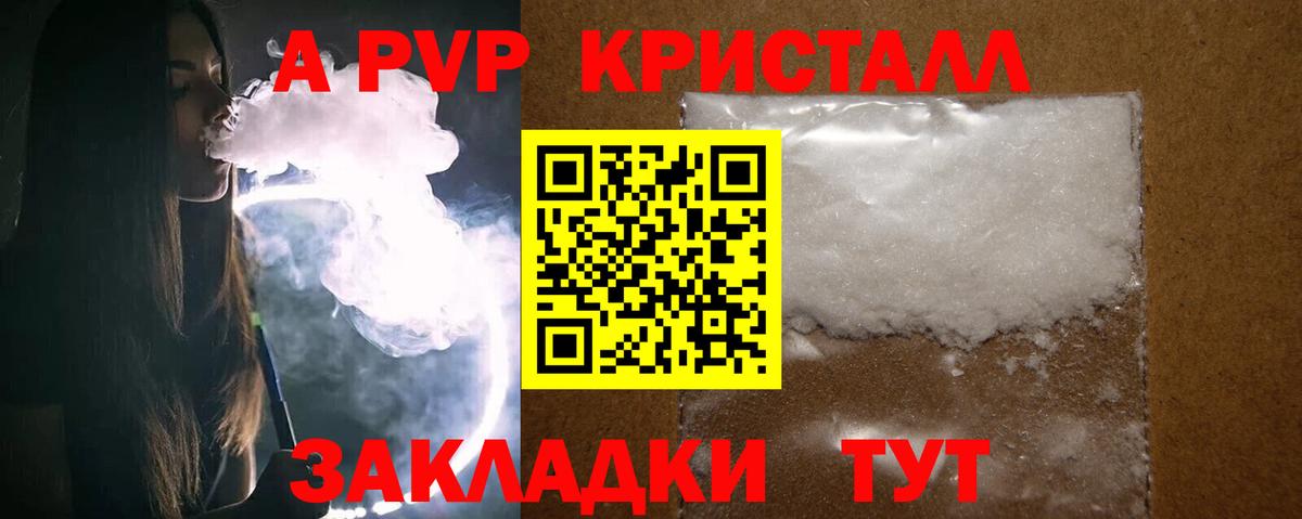 Alpha PVP мука  A PVP Crystall  Альфа ПВП  Вход с VPN  Гулькевичи 