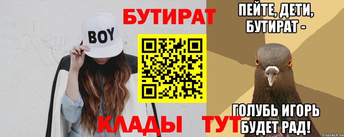 Гулькевичи  БУТИРАТ  Вход с VPN  БУТИРАТ буратино 
