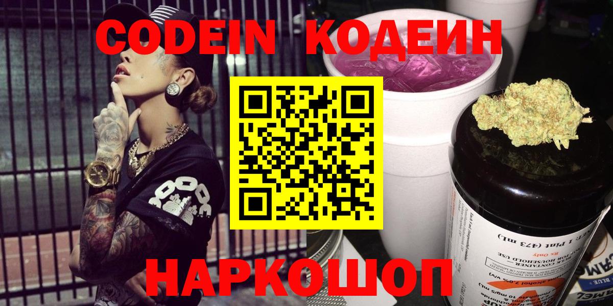 Гулькевичи  Codein напиток Lean (лин)  Вход с VPN  Кодеин Purple Drank 
