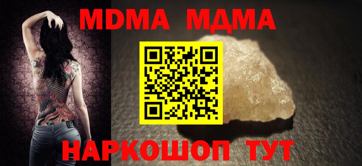МДМА crystal  Вход с VPN  Гулькевичи  MDMA crystal 