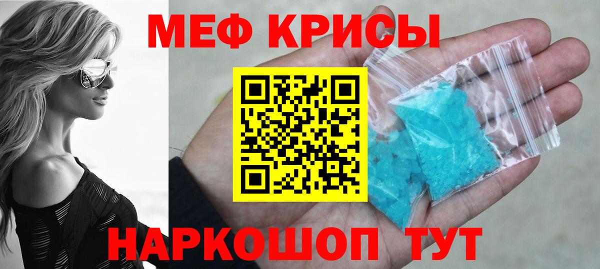 Мефедрон Гулькевичи